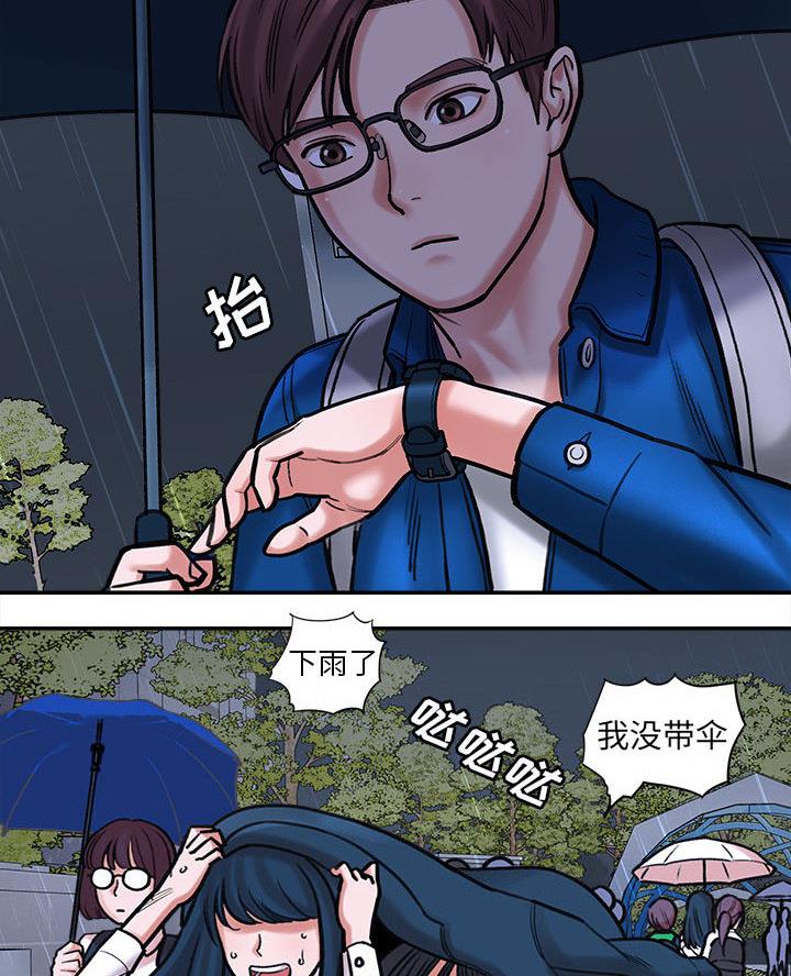 《想做你的助手》第3话 第23页