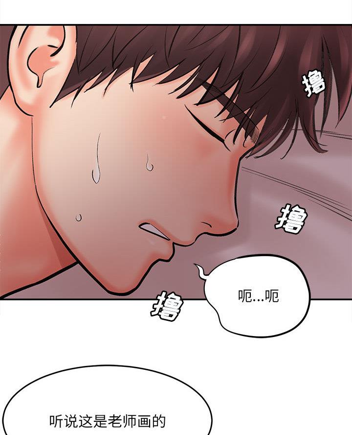 《想做你的助手》第3话 第2页