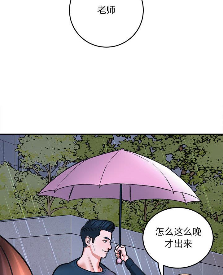 《想做你的助手》第3话 第35页