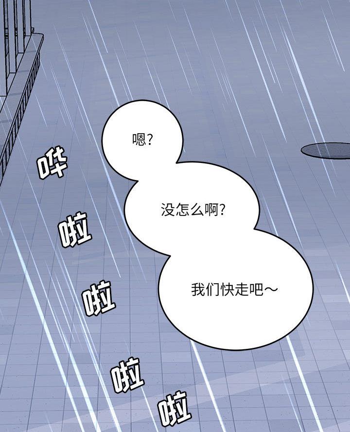 《想做你的助手》第3话 第44页