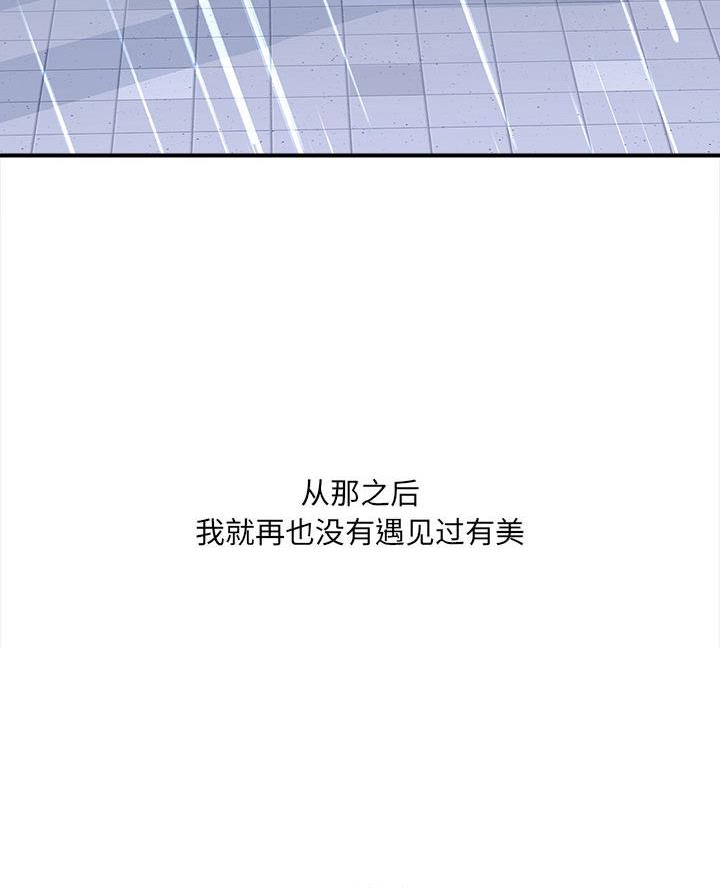 《想做你的助手》第3话 第45页