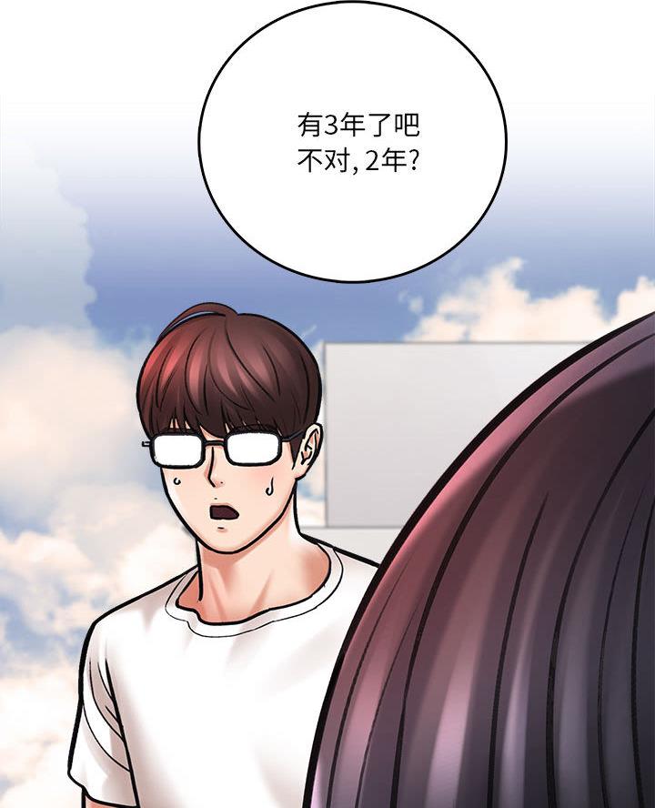《想做你的助手》第3话 第46页