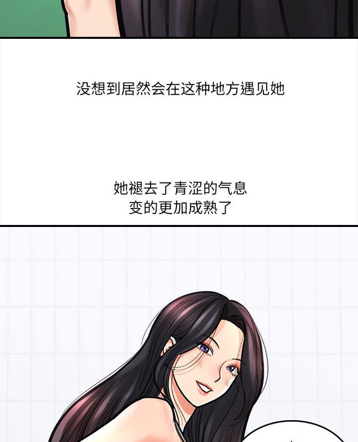《想做你的助手》第3话 第48页