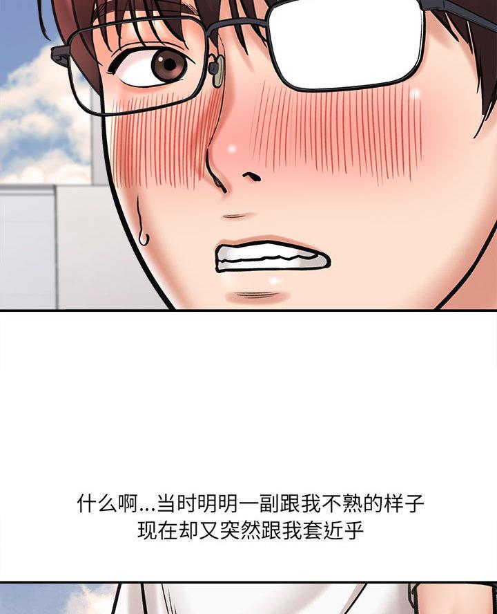 《想做你的助手》第3话 第53页