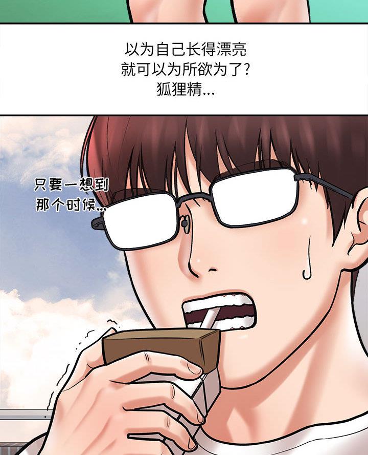 《想做你的助手》第3话 第55页