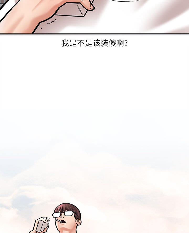 《想做你的助手》第3话 第56页