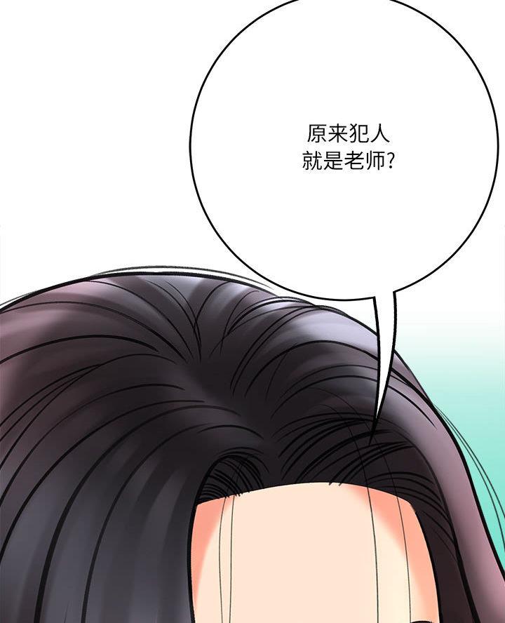 《想做你的助手》第3话 第59页