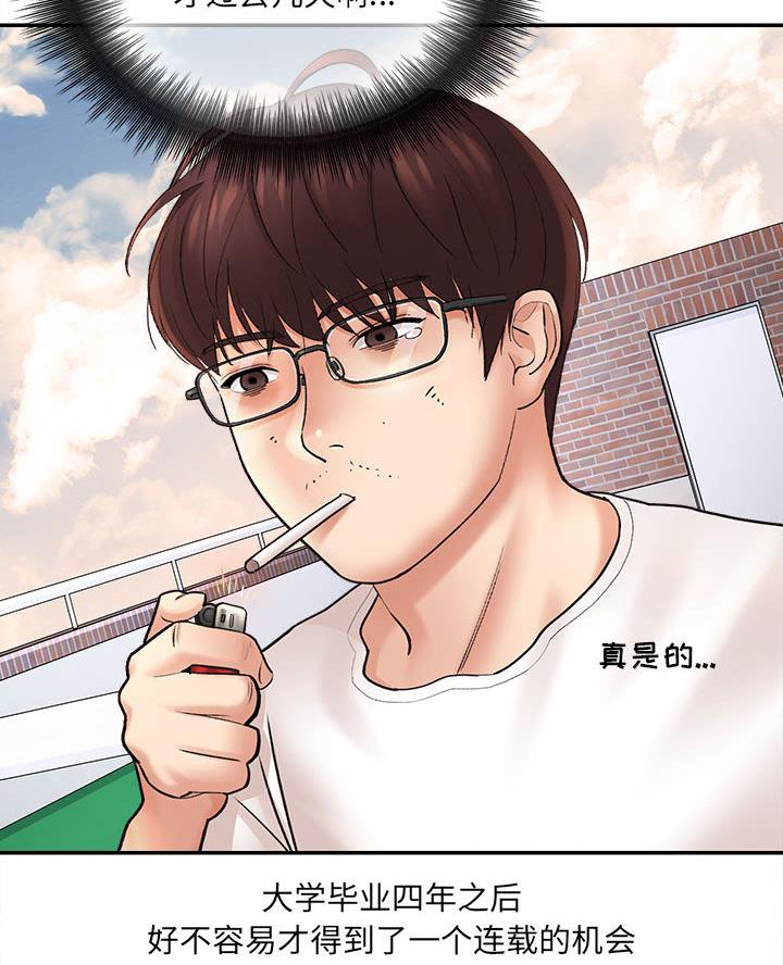 《想做你的助手》第1话 第11页