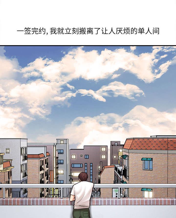 《想做你的助手》第1话 第12页