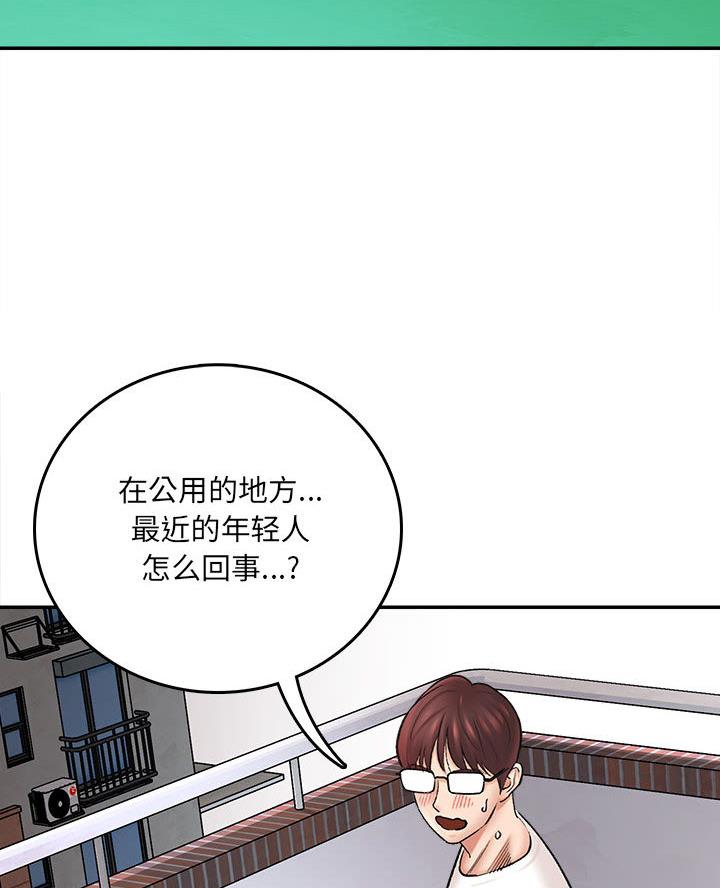 《想做你的助手》第1话 第18页