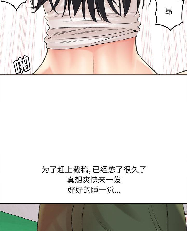 《想做你的助手》第1话 第23页