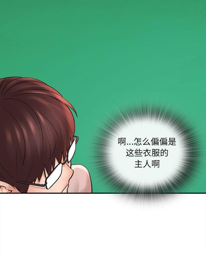 《想做你的助手》第1话 第32页