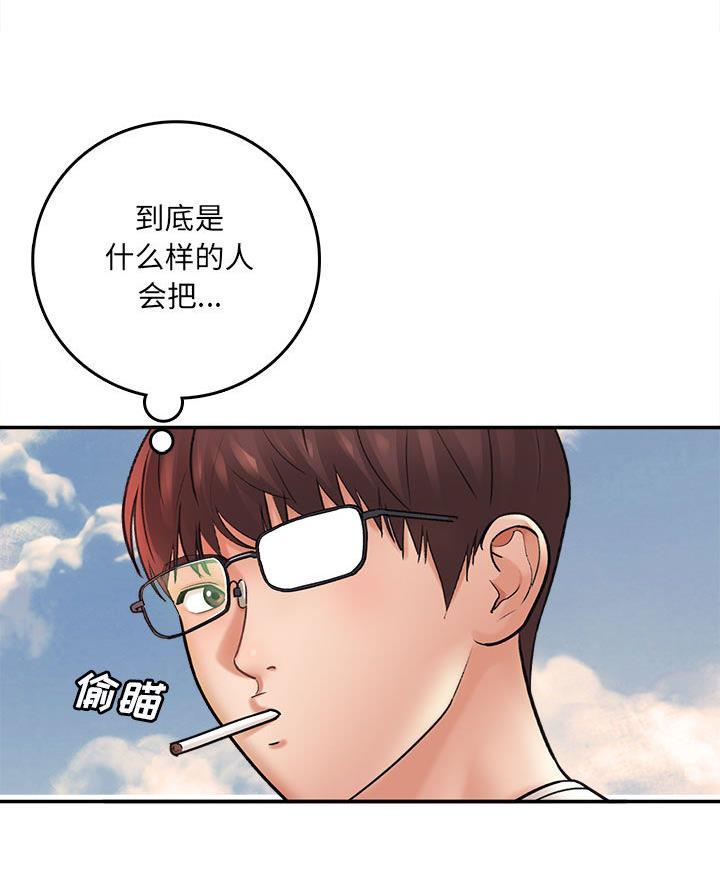 《想做你的助手》第1话 第33页