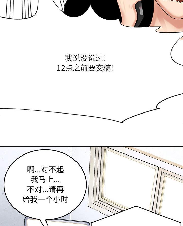 《想做你的助手》第1话 第6页
