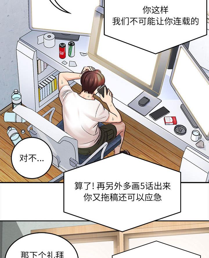 《想做你的助手》第1话 第7页