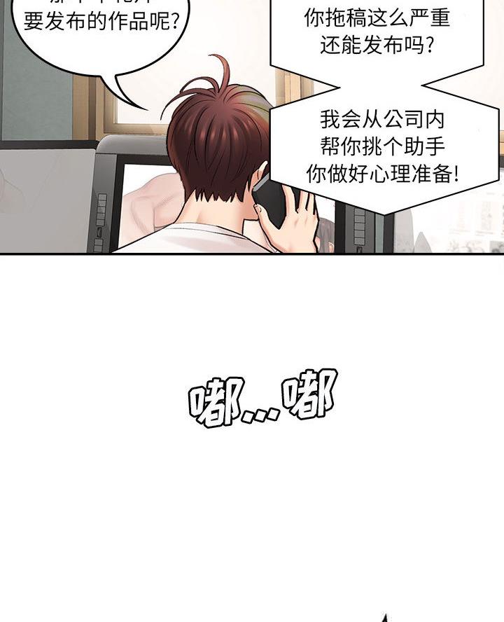 《想做你的助手》第1话 第8页