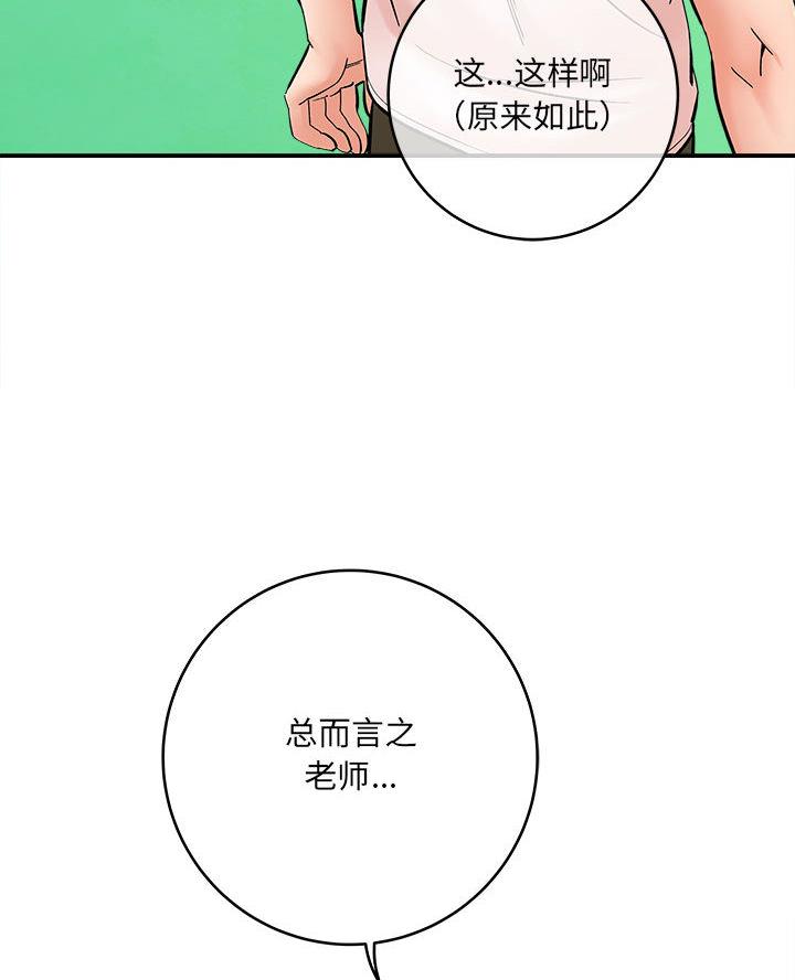 《想做你的助手》第4话 第11页