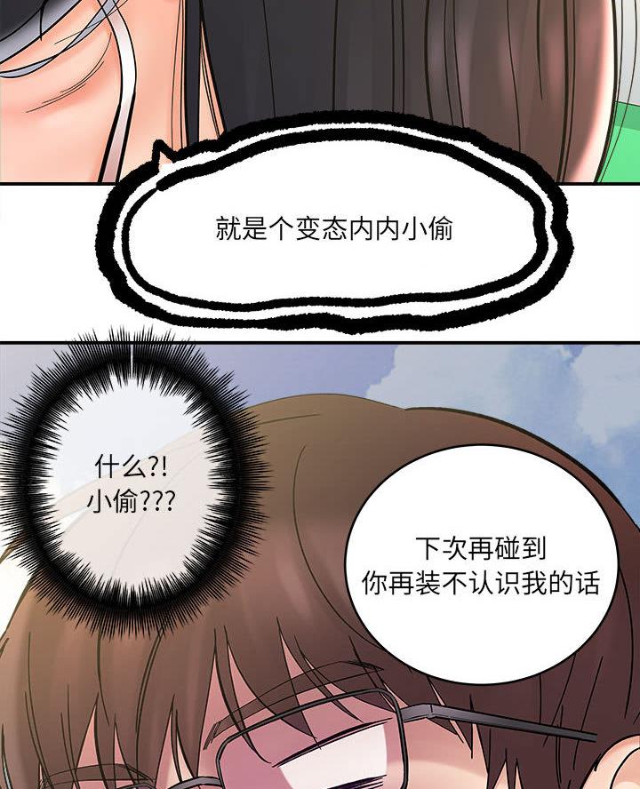 《想做你的助手》第4话 第13页