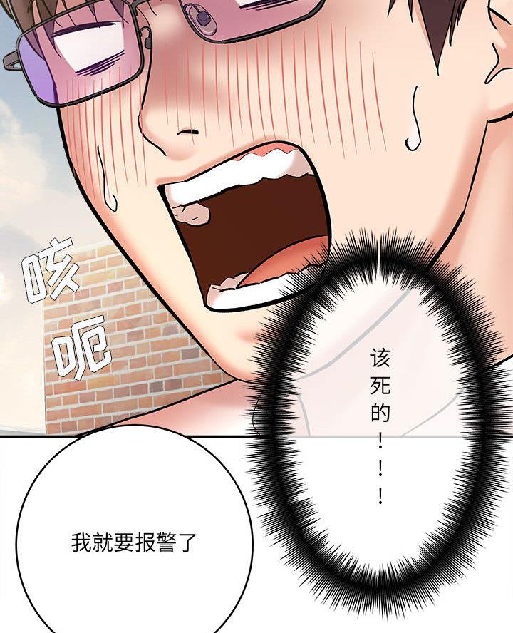 《想做你的助手》第4话 第14页