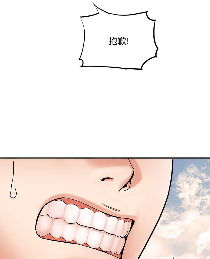 《想做你的助手》第4话 第23页