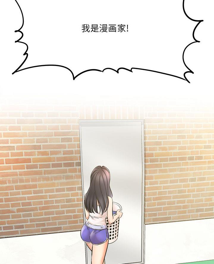 《想做你的助手》第4话 第25页