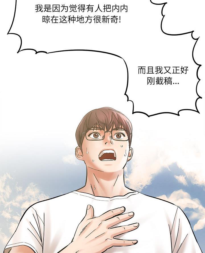 《想做你的助手》第4话 第30页