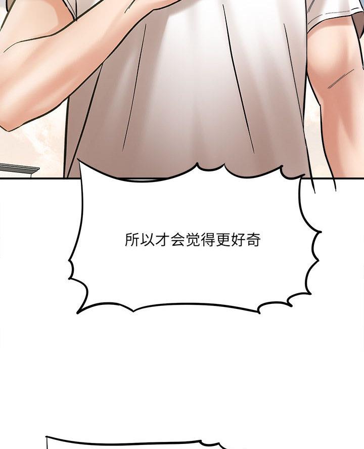 《想做你的助手》第4话 第31页