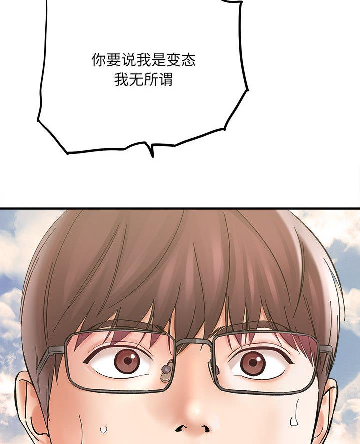 《想做你的助手》第4话 第32页
