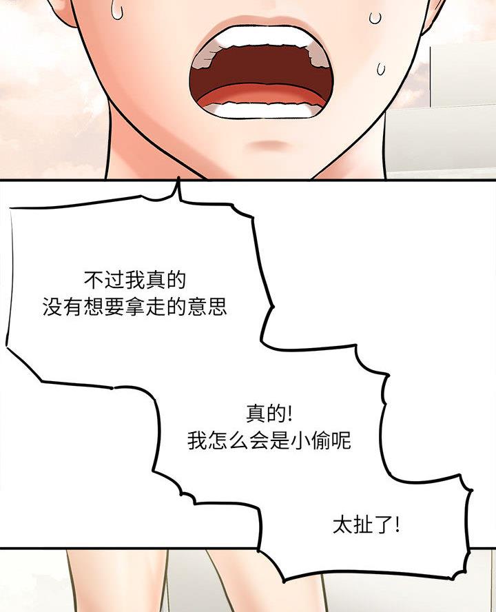 《想做你的助手》第4话 第33页