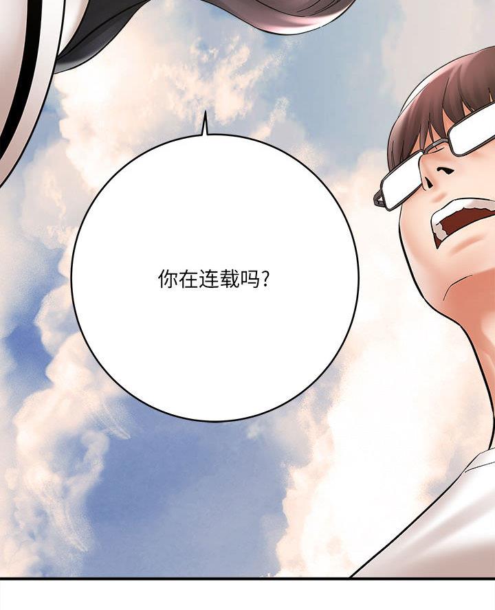 《想做你的助手》第4话 第37页