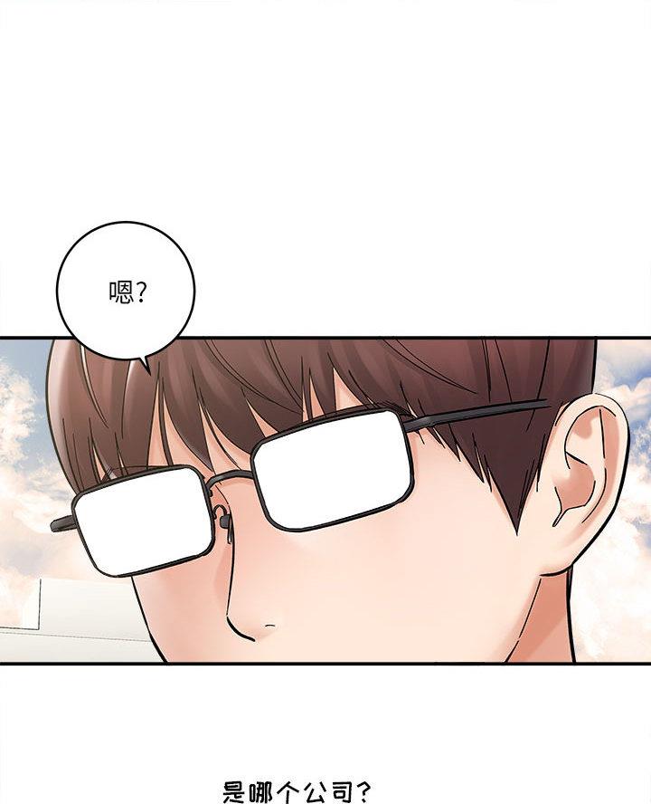 《想做你的助手》第4话 第40页