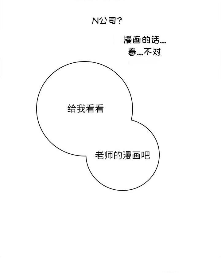 《想做你的助手》第4话 第41页