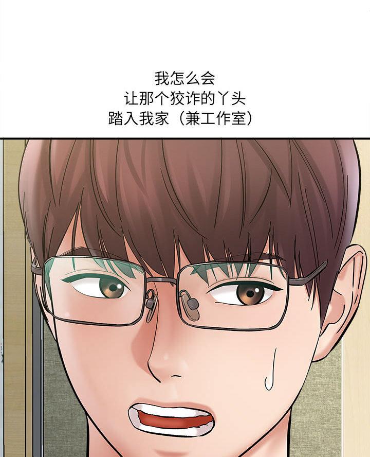 《想做你的助手》第4话 第44页