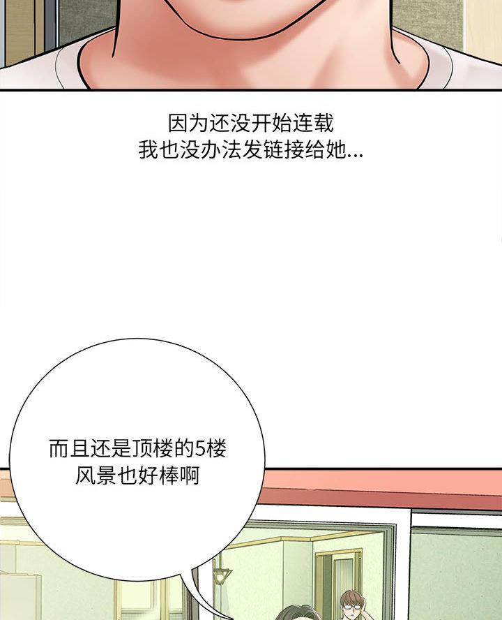 《想做你的助手》第4话 第45页