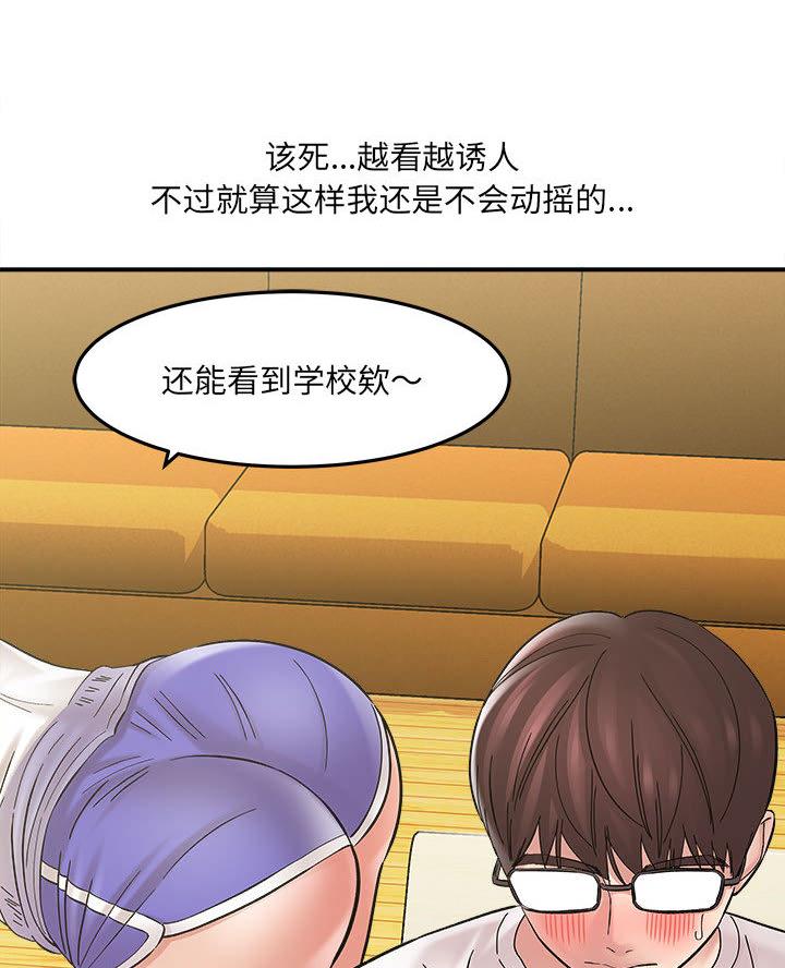 《想做你的助手》第4话 第47页