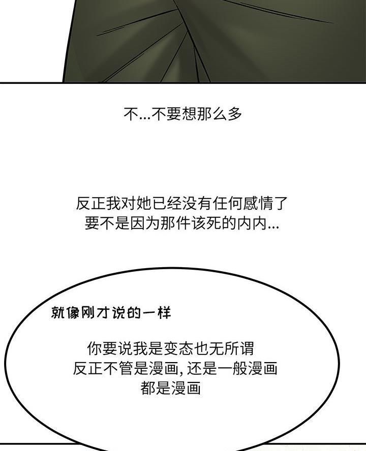 《想做你的助手》第4话 第50页