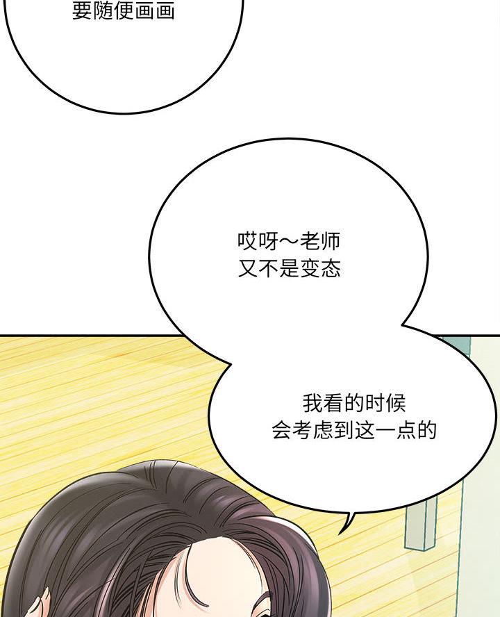 《想做你的助手》第4话 第54页