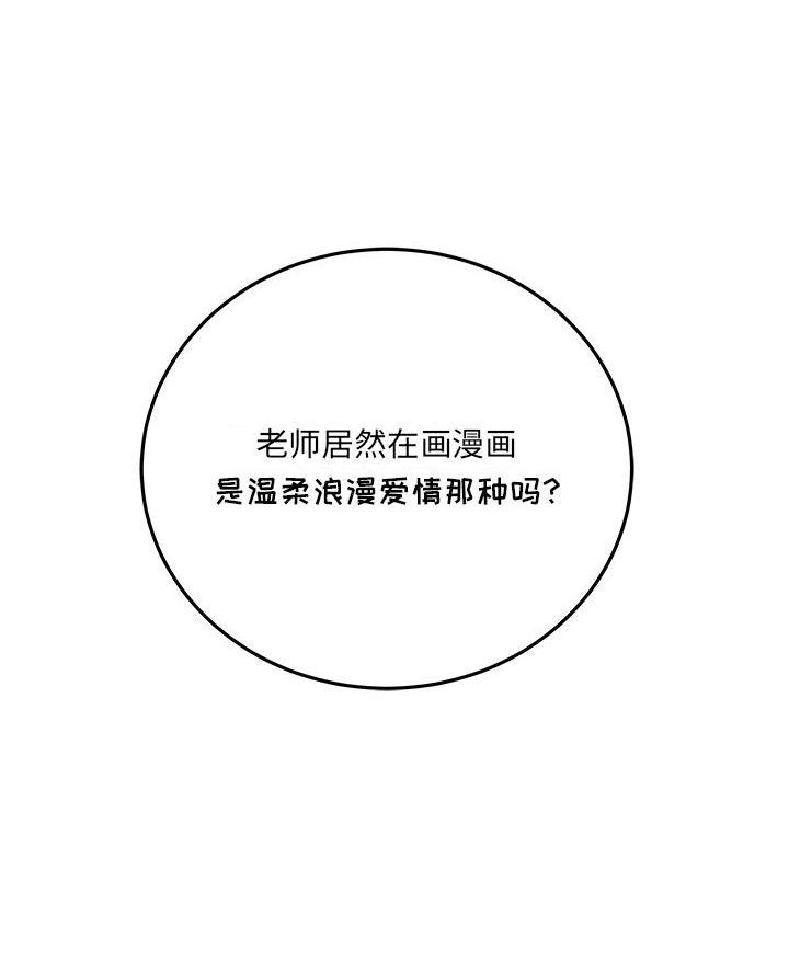 《想做你的助手》第4话 第58页