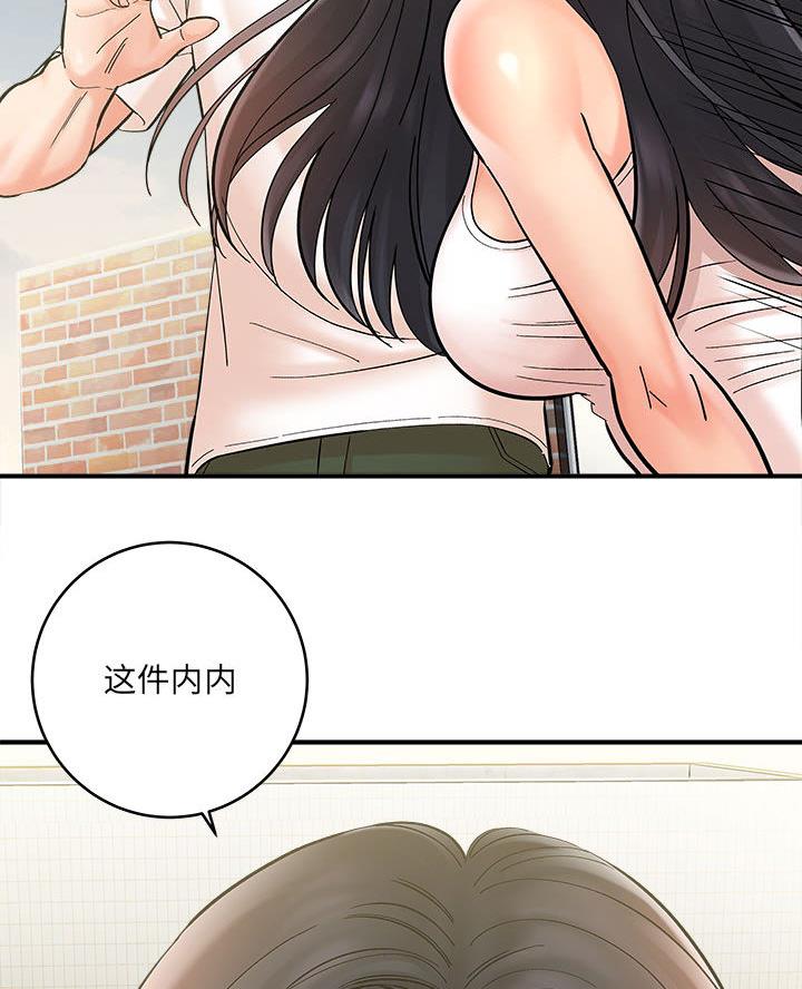《想做你的助手》第4话 第6页
