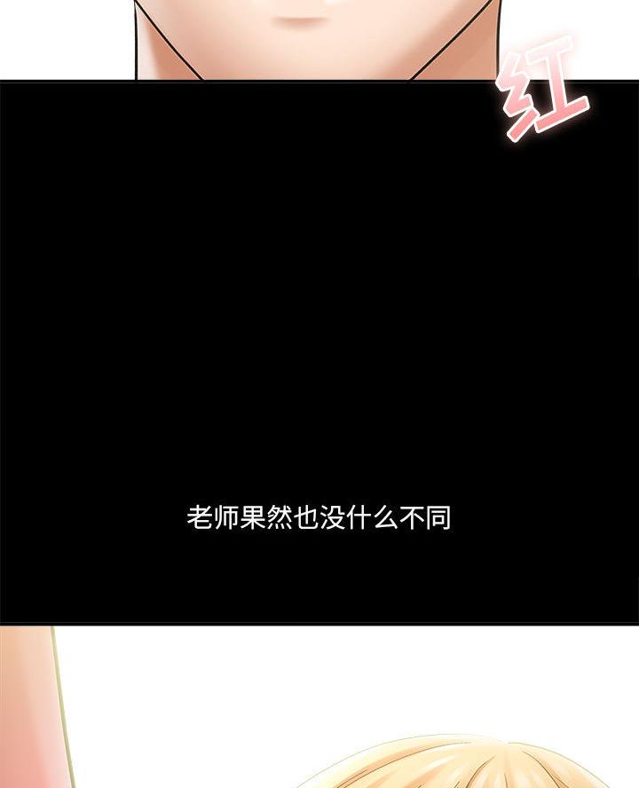 《想做你的助手》第6话 第15页