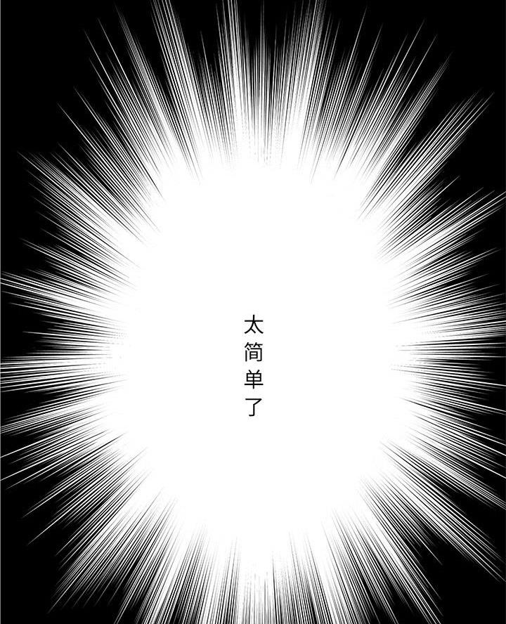 《想做你的助手》第6话 第19页