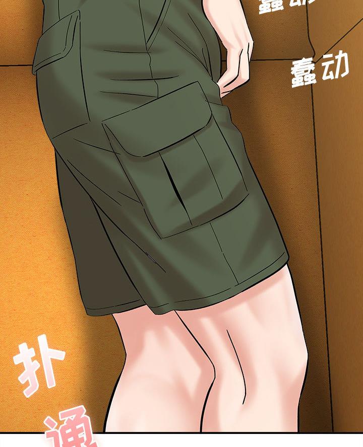 《想做你的助手》第6话 第30页