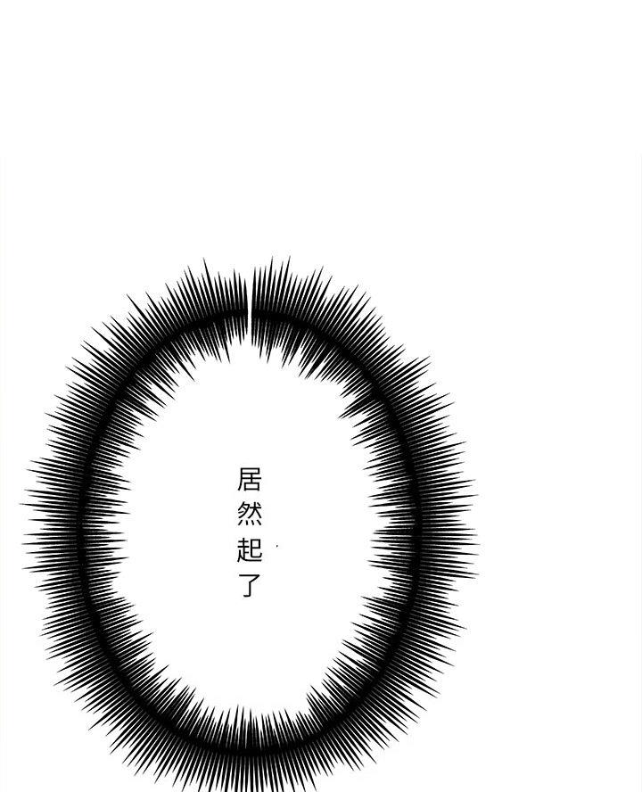 《想做你的助手》第6话 第33页
