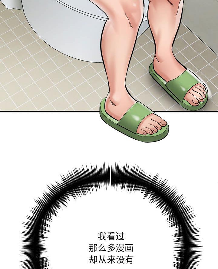 《想做你的助手》第6话 第3页