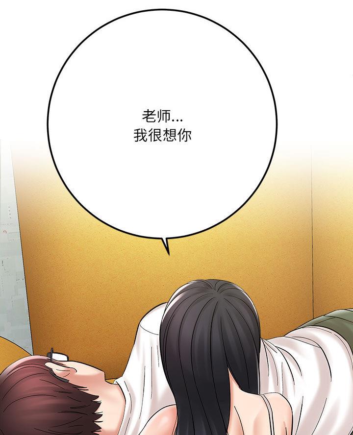 《想做你的助手》第6话 第45页