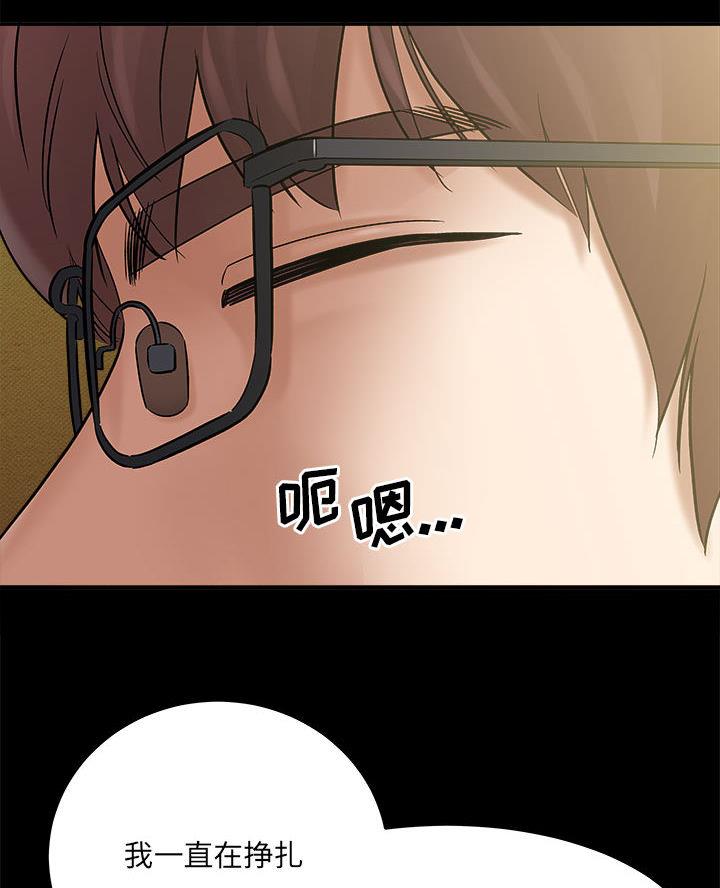 《想做你的助手》第5话 第10页