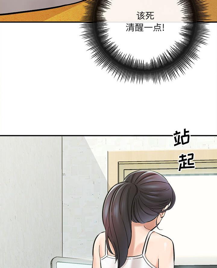 《想做你的助手》第5话 第26页