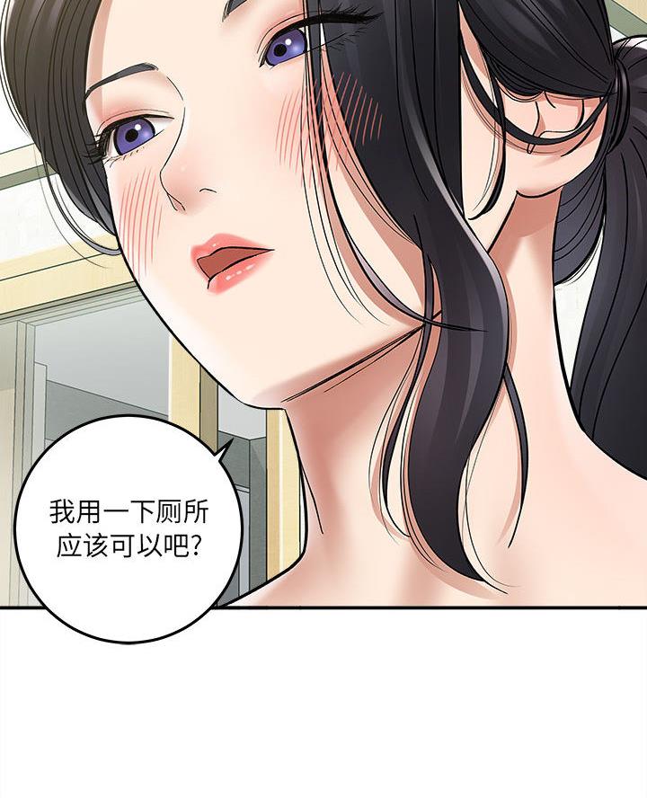 《想做你的助手》第5话 第34页