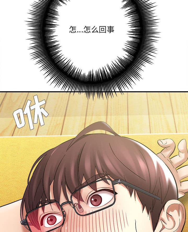 《想做你的助手》第5话 第42页