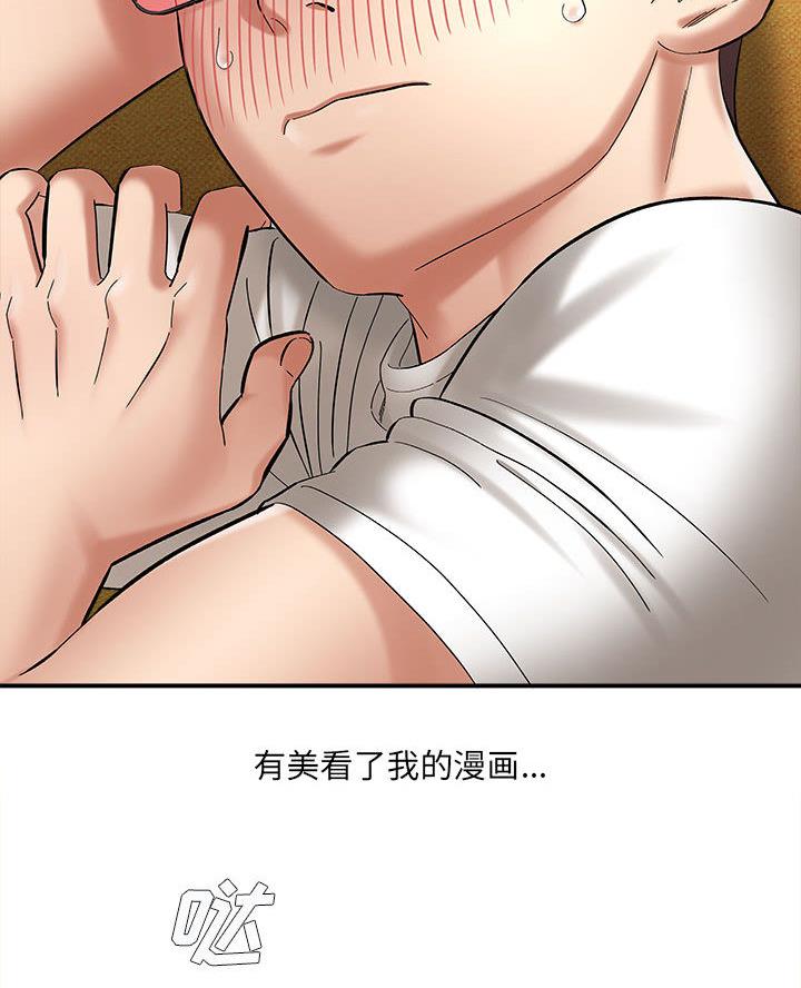 《想做你的助手》第5话 第43页